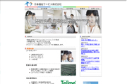 日本福祉サービス株式会社　様のホームページの画像