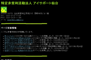 特定非営利活動法人アイサポート仙台　様のホームページの画像