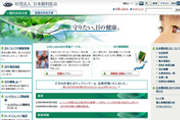 社団法人 日本眼科医会　様のホームページの画像