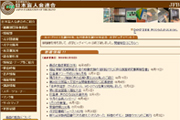 社会福祉法人　日本盲人会連合　様のホームページの画像
