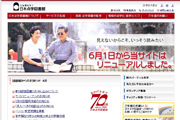 社会福祉法人　日本点字図書館　様のホームページの画像